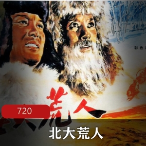 抗美援朝英雄事迹：北大荒人的农场奇迹（视频：10万军人开垦北大荒）