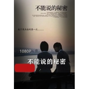 周杰伦电影《不能说的秘密》高清珍藏版，感受音乐人的成就和执导之美