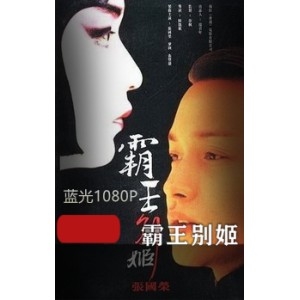 张国荣经典表演！电影《霸王别姬》影响力大，细节深刻，评论好看