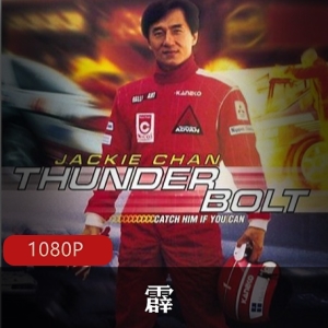 《霹雳火》：成龙龙叔与GTR飙车少年的高级汽车技工对决视频