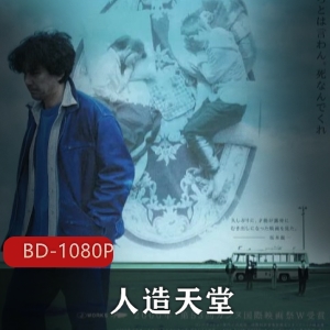 人造天堂：挟持事件生还者-蓝光高清版，感人犯罪电影视频大小/数量