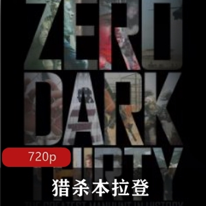 《猎杀ben la deng：美国角度战争电影》