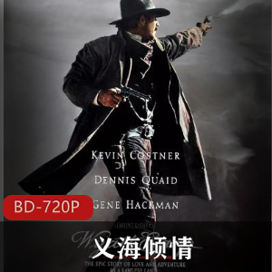 《义海倾情》：经典传记西部故事，1994年上映，不容错过!