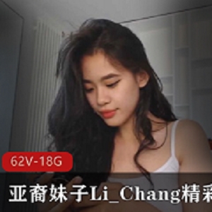 亚裔妹子Li_Chang精彩合集