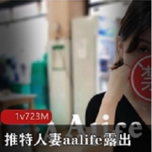 大家要找的某推妇女aalife