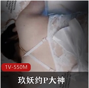 玖妖约P大神约动漫展神仙颜值妹纸，姨妈光临，小菊遭殃