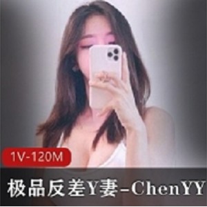 某推高颜值优质反差Y妻-ChenYY