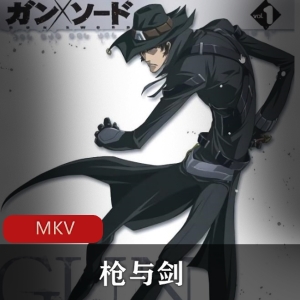 《枪与剑》珍贵全集