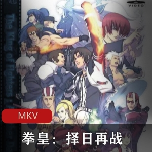 《拳皇：择日再战》日语中字版