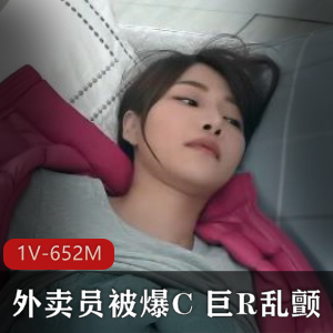 -时间停止-外卖员被爆弄+大球乱颤+[1V-652M]