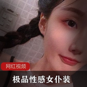 目前为止最优质性感女仆装作品一部