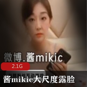 这一脚很贵已婚少女（酱mikic）与土豪胖粉丝有尺度完美露脸