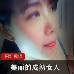 美丽的成熟女人作品一部