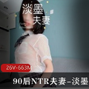 推特优质90后夫妻-淡墨