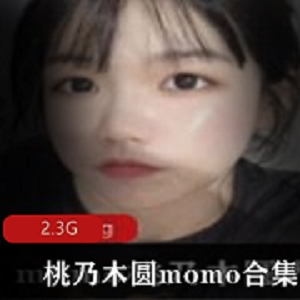 某推女神（桃乃木圆momo）电弧姬