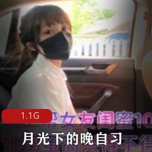 91大神 月光下的晚自习/喵喵萌【1.1G】