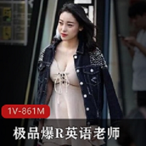 91土豪和英语老师激战私拍