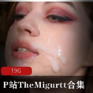 P站TheMigurtt_中西通杀的神仙颜值俄罗斯妹