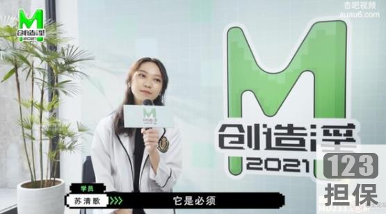 麻豆MD0110全新女神蘇清歌