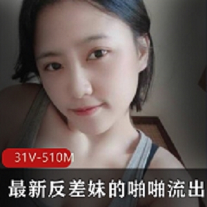 最新反差妹的互动展示合集