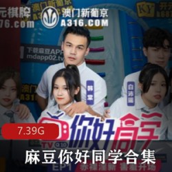 麻瓜豆豆你好同学19合集