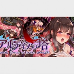 【RPG汉化可恶堕全cv语音全CG存档】阿尔迪亚塔