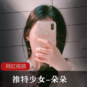 某推少女朵朵作品合集【多人游1v1.27g】