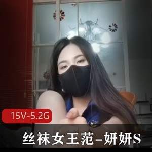 丝袜女王范妍妍S，专门教育男m系列合集 [15V5.2G]