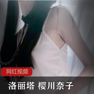 妹子 樱川奈子作品合集