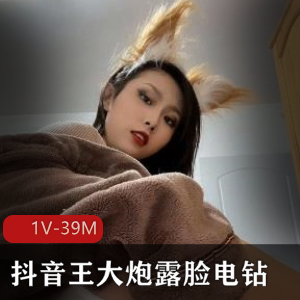 抖音网红王大炮电钻视频：神秘女神妹子的39M粉丝之谜