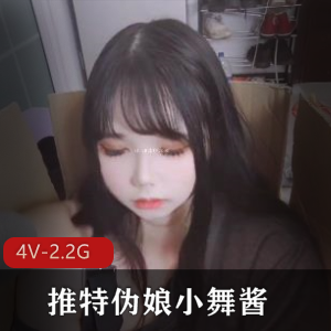 小舞酱伪娘PCOS自拍4V2.2G视频合集,TS资源JK三人游,下载观看