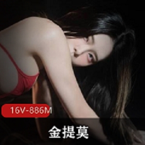 LPLwe大舅子前妻onlyfans《金提莫》定制视频卖的视频合集
