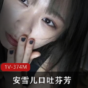 Twitter留学生网红《安雪儿》口吐芬芳直播间回放