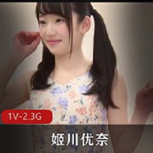 柔韧性女主姬川优奈小萝L型剧情视频下载