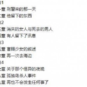 《推理女作家的十一字杀人：揭露海难事件的凶杀真相》