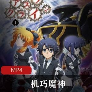 《机巧魔神》第二季：奇幻搞笑动画，夏目智春冒险之旅