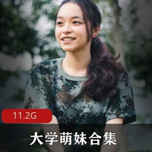 清纯华裔大学萌妹自拍合集，纯情少女变身妩媚狐狸精，视频大小11.2G，绅士必收藏！