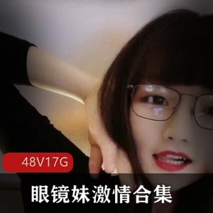 微博眼镜妹：可爱骚气懂事，幸运搭讪视频大放送！