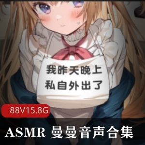 A失眠R主播A失眠R18R内容精彩作品合集，88V-15.8G音频免费分享