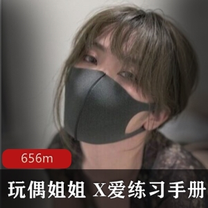 虎牙网红HongKongDoll黑丝诱惑力作品：互动练习手册，超燃互动场景！