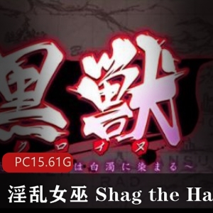 珍贵资源Liquid社团18R游戏《黑兽游戏》全四部大合集，涉及强J、轮J、兽J等H场面，汉化版本！