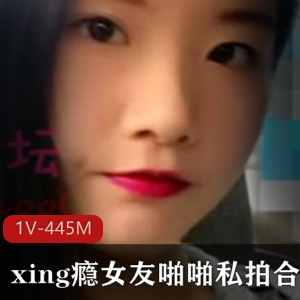 绝版情侣私拍合集，风sao女神尺度爆棚，1V-445MB