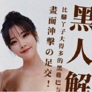 大神自制AI换脸作品：明星女主网红1V812m视频