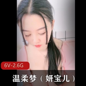 漂亮妹子温柔梦-2.6G资源，宅男狼叫下载收藏