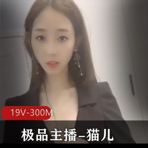 精选主播磐娴：社保美颜嫩次元，19V300M视频