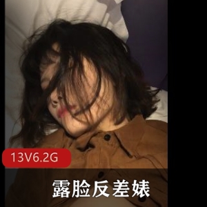 露露：反差婊抗癌主播对白给力，13V6.2G小伙伴必备资源