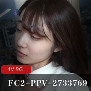 FC2-PPV-27337奇怪姿势,高清无水印,60帧,4V,9G,岛国出品,新人首秀,无圣光,清纯靓丽,大四学妹,国人特地,旅游,价格,中介,风俗产业-视频大小和数量详细介绍