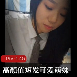 高颜值萌妹自拍视频，陈冠希事件，高清无圣光，极限输出，下载观看