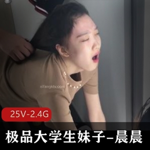 精选大学生妹子晨晨，资源丰富，25V，2.4G