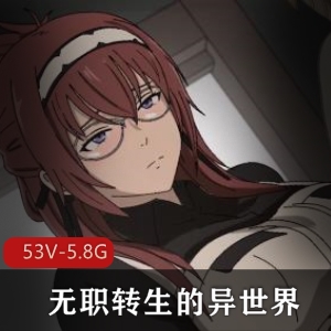 无职转生2D同人短片合集：清晰画质，多元情节，不容错过